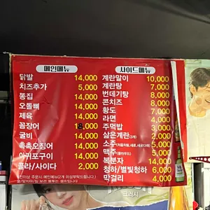 닭발집 리뷰 사진