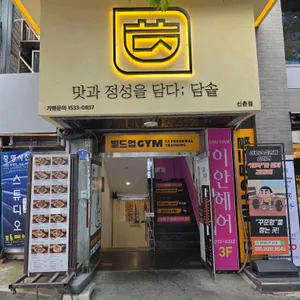 담솥 대표 사진
