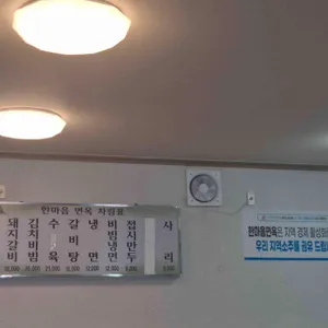 한마음면옥 리뷰 사진
