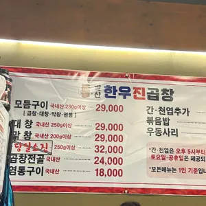 발산한우진곱창 리뷰 사진