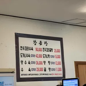 왕곰탕 리뷰 사진