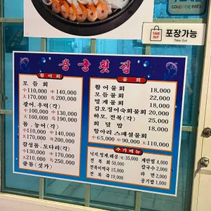 용궁횟집 리뷰 사진