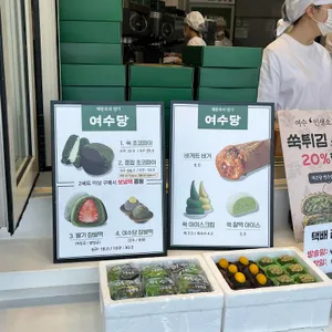 여수당 리뷰 사진