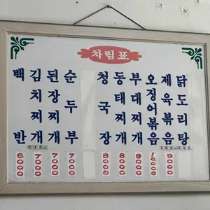 조은식당 리뷰 사진