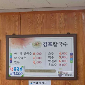 김포손칼국수 리뷰 사진