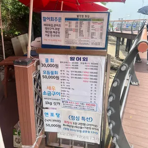 팔각정횟집 리뷰 사진