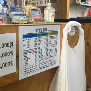 팔각정횟집 리뷰 사진
