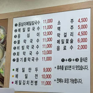 봉평옹심이메밀칼국수 리뷰 사진