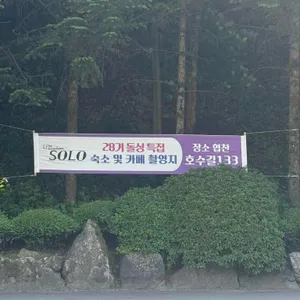 호수길133 대표 사진