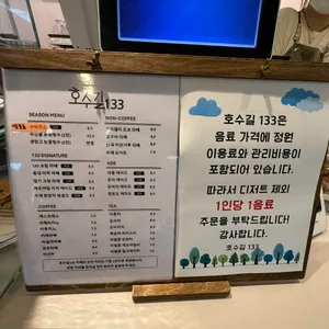 호수길133 리뷰 사진