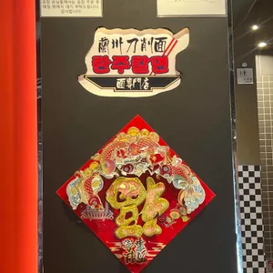 란주칼면 리뷰 사진