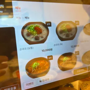 백암왕순대 리뷰 사진