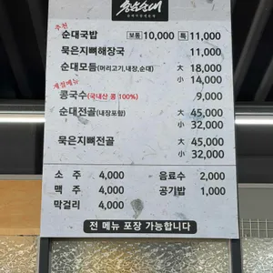 충남순대 리뷰 사진