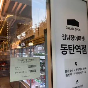 청담장어마켓 리뷰 사진