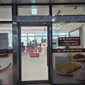 송도 다복이네 리뷰 사진