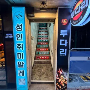 투다리 대표 사진