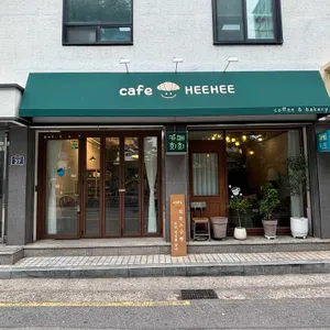 카페희희 리뷰 사진