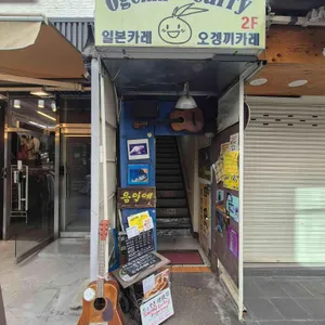 오겡끼카레 대표 사진