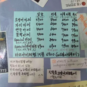 오겡끼카레 리뷰 사진