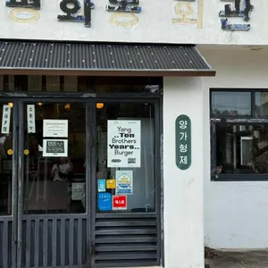양가형제 대표 사진