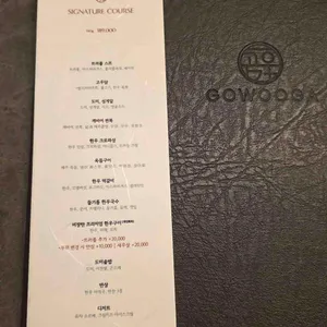 고우가 리뷰 사진