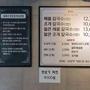 최지성의 해물칼국수 리뷰 사진