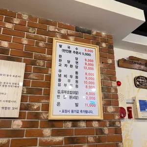 원조 18번 완당 발국수 리뷰 사진