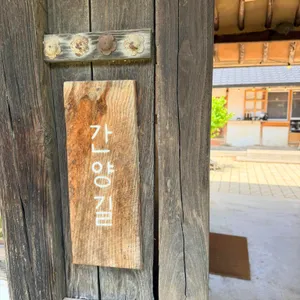 간양길 카페 대표 사진