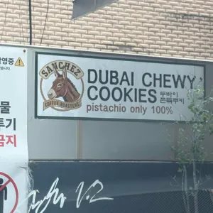 산체스커피로스터스 리뷰 사진