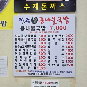 24시전주명가콩나물국밥 리뷰 사진
