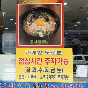 24시전주명가콩나물국밥 리뷰 사진