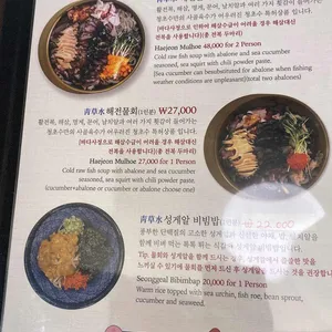 청초수물회 리뷰 사진