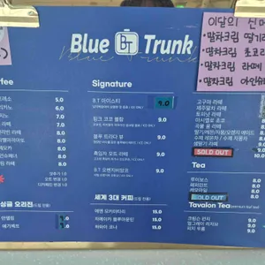 블루트렁크 리뷰 사진
