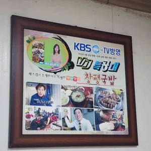 창평국밥 리뷰 사진