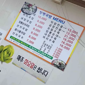 창평국밥 리뷰 사진