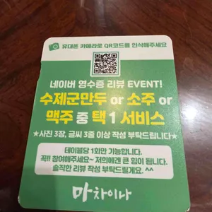 마차이나 리뷰 사진