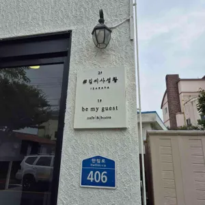 비마이게스트 리뷰 사진