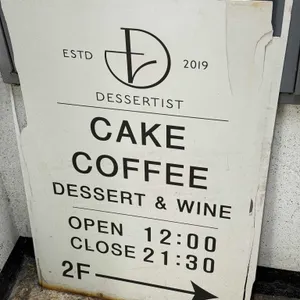 디저티스트 리뷰 사진