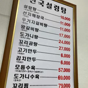 진국설렁탕 리뷰 사진