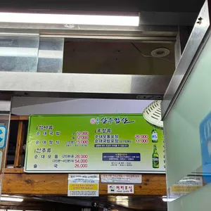 산수갑산 리뷰 사진