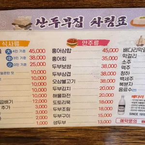 산두부집 리뷰 사진