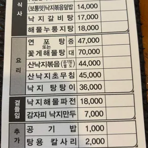 산방낙지 리뷰 사진