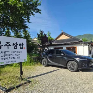 불국사복주쌈밥 리뷰 사진