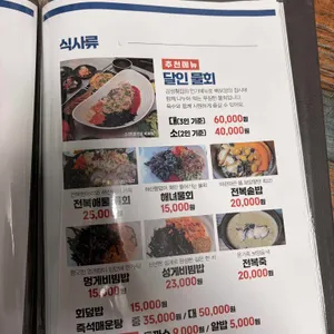 강성횟집 리뷰 사진