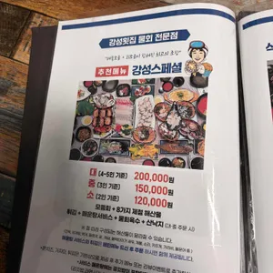 강성횟집 리뷰 사진