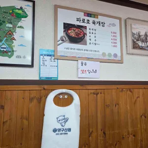 파로호국밥 리뷰 사진
