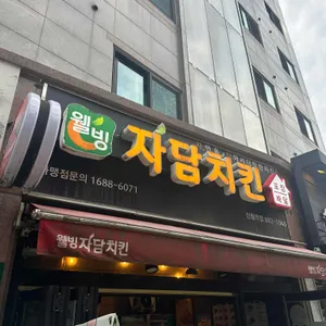 자담치킨 대표 사진