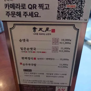 청와옥 리뷰 사진