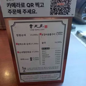 청와옥 리뷰 사진