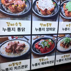 천호누룽지통닭구이 리뷰 사진